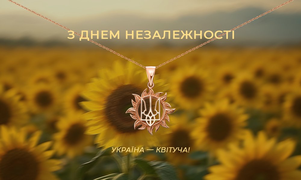 Ювелирные украшения с национальной символикой