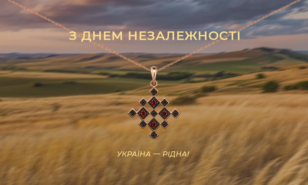 Ювелирные украшения с национальной символикой