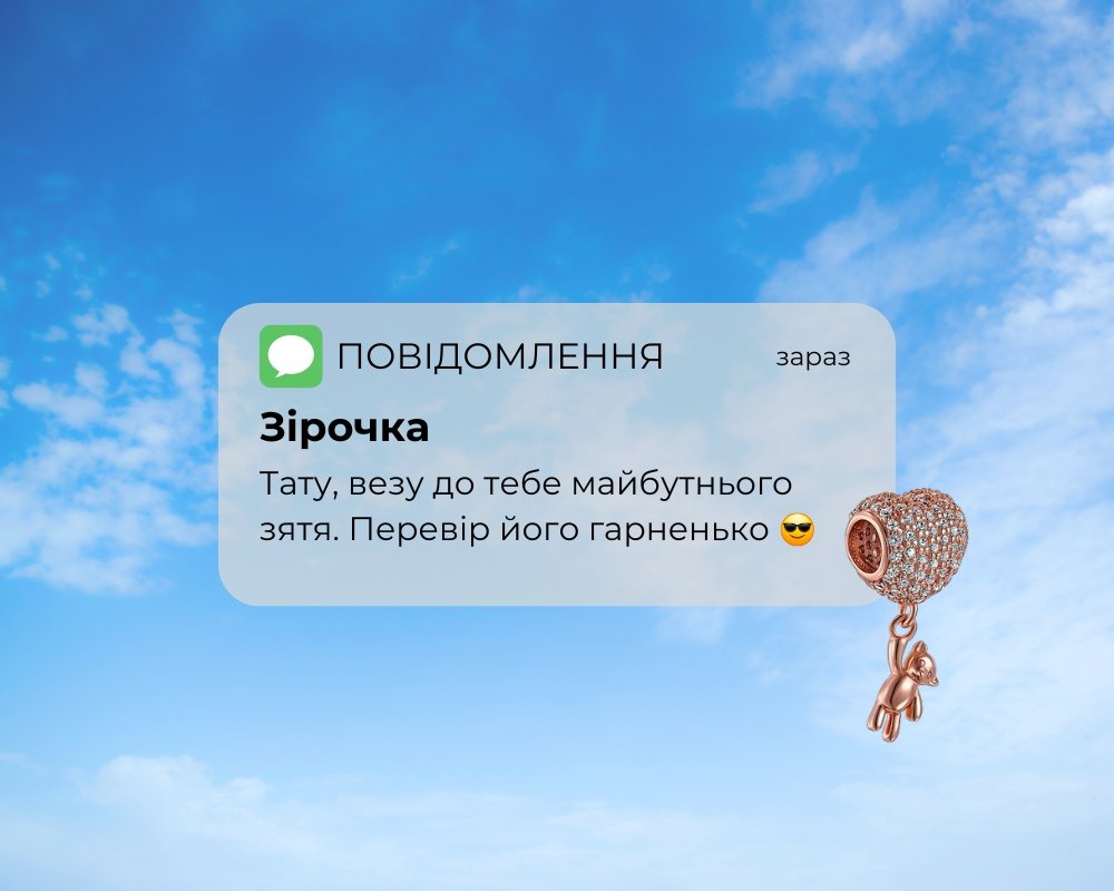 Вітальні повідомлення до Дня батька