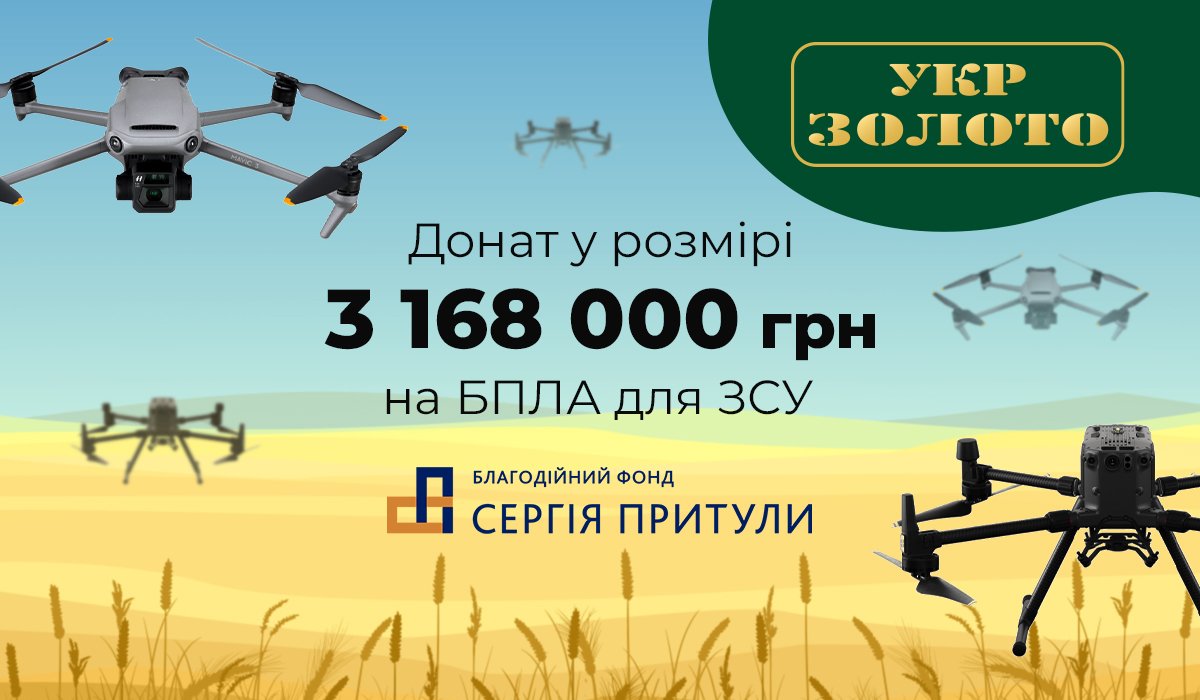 Донат 3 168 000 грн від Укрзолото