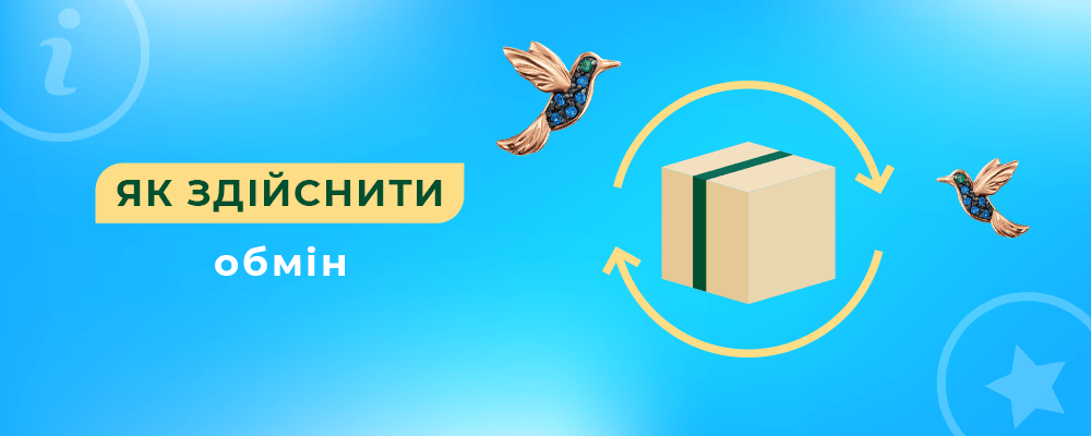 Как осуществить обмен украшения в Укрзолото