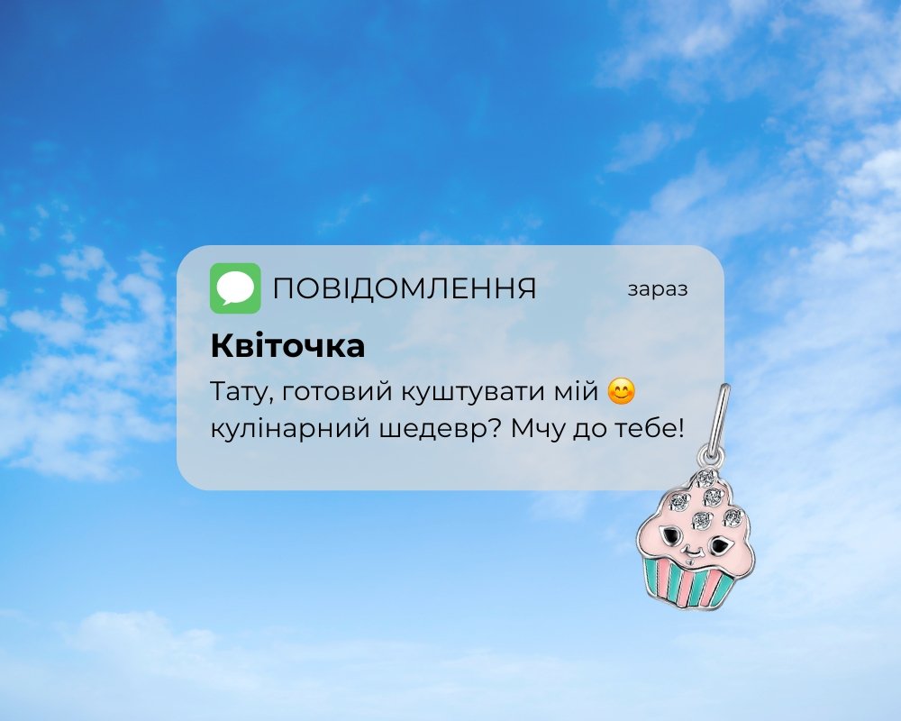 Повідомлення до Дня батька