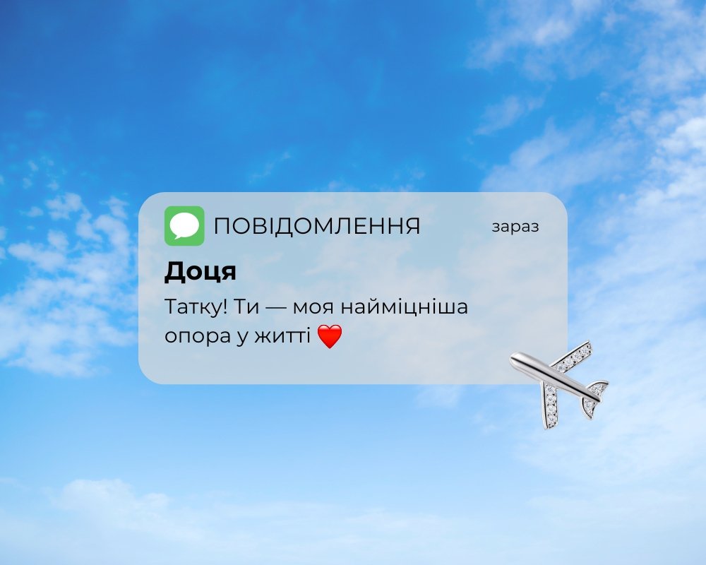 Привітання до Дня батька