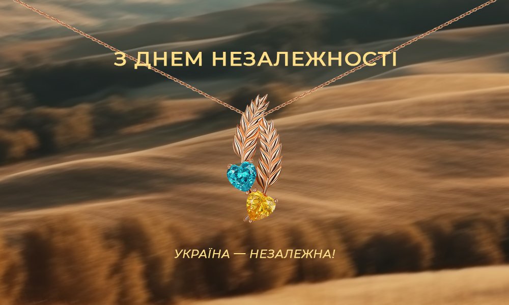 Ювелирные украшения с национальной символикой
