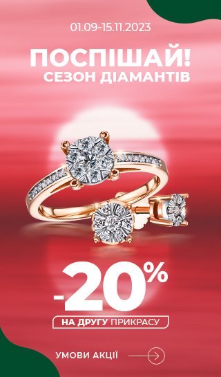 Сезон діамантів в «Укрзолото»