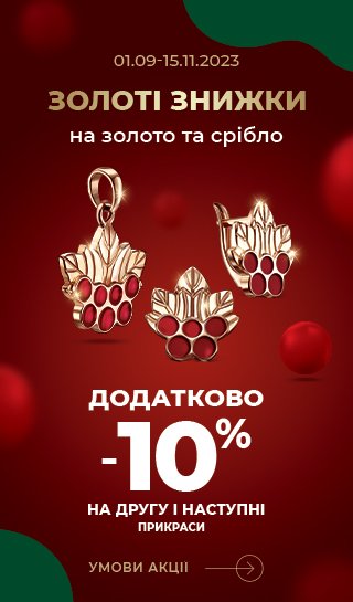 Золоті знижки в «Укрзолото»